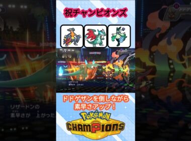 王道のニトロチャージメガリザードンX【ポケモンチャンピオンズ】【VOICEVOX実況】 #ポケモン #ポケモンチャンピオンズ #リザードン