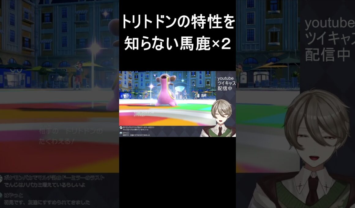 【#ポケモン】トリトドンの特性を知らない馬鹿【#ポケモンsv #pokemon #ポケモンバトル #vtuber 】#shorts