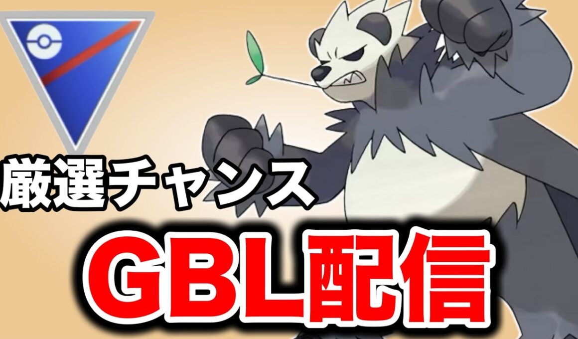 珍しくヤンチャムが野生で出現中なのでゴロンダ使う！ Live #1412【スーパーリーグ】【GOバトルリーグ】【ポケモンGO】