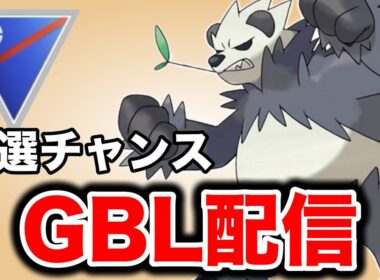 珍しくヤンチャムが野生で出現中なのでゴロンダ使う！ Live #1412【スーパーリーグ】【GOバトルリーグ】【ポケモンGO】