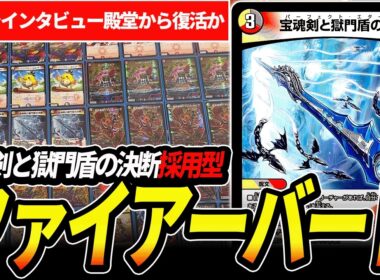 新カードを手にした『ファイアーバード』が環境揺るがすレベルで強いらしいので先行紹介【デュエマ】