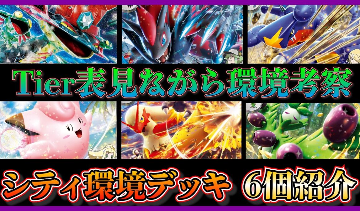 【環境考察】環境に変化？ゾロアークやガブリアスが活躍！環境に刺さった注目デッキ、ドラパルト、ゾロアーク、ガブリアス、ピッピオーガポン、バシャーモドラパルト、オリーヴァ紹介して考察【ポケカ】