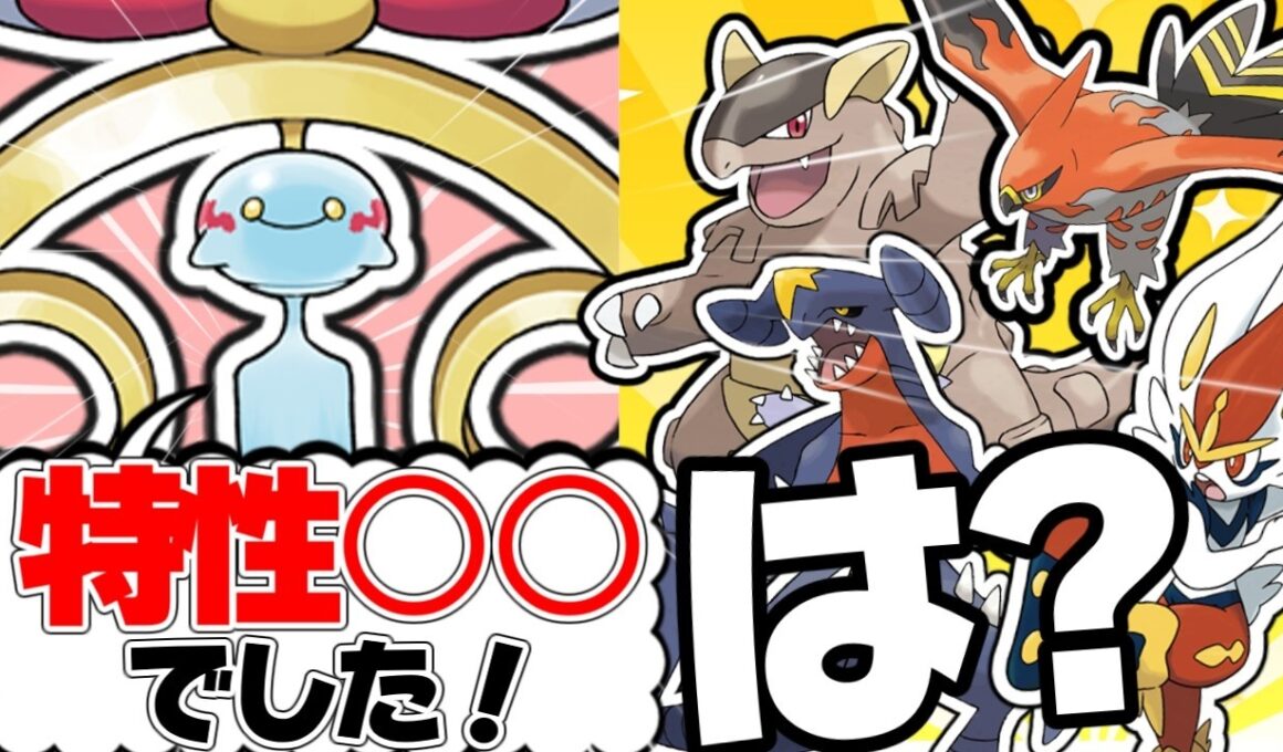 メガチリーンの特性は○○!? 判明した性能が意外すぎた！【ポケモンチャンピオンズ】