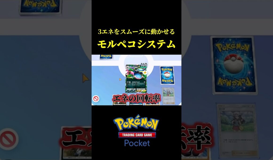 革命的すぎるモルペコシステムが完成しましたｗｗ【ポケポケ】
