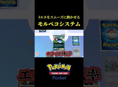 革命的すぎるモルペコシステムが完成しましたｗｗ【ポケポケ】