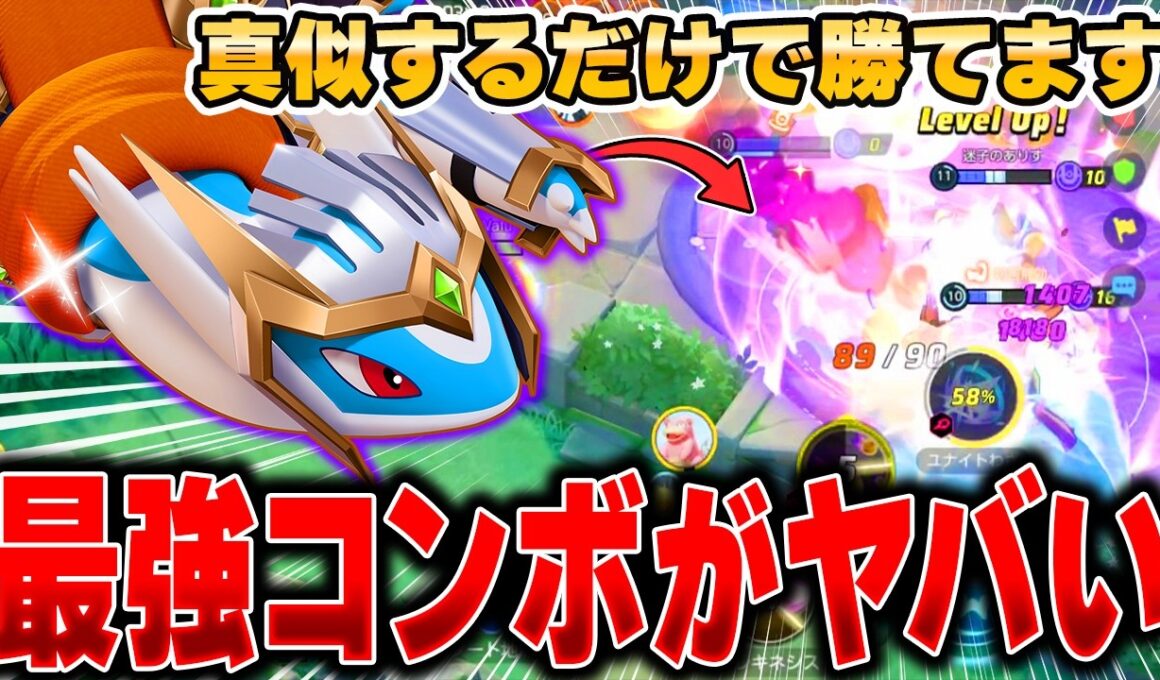 今の環境ラティオスはこう使え！誰でも真似できる最強テクニックがヤバすぎたｗｗｗｗｗｗ【ポケモンユナイト】