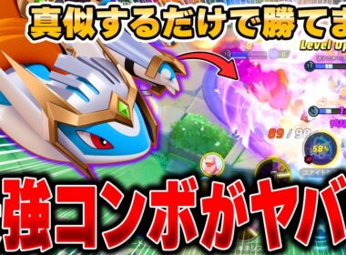 今の環境ラティオスはこう使え！誰でも真似できる最強テクニックがヤバすぎたｗｗｗｗｗｗ【ポケモンユナイト】