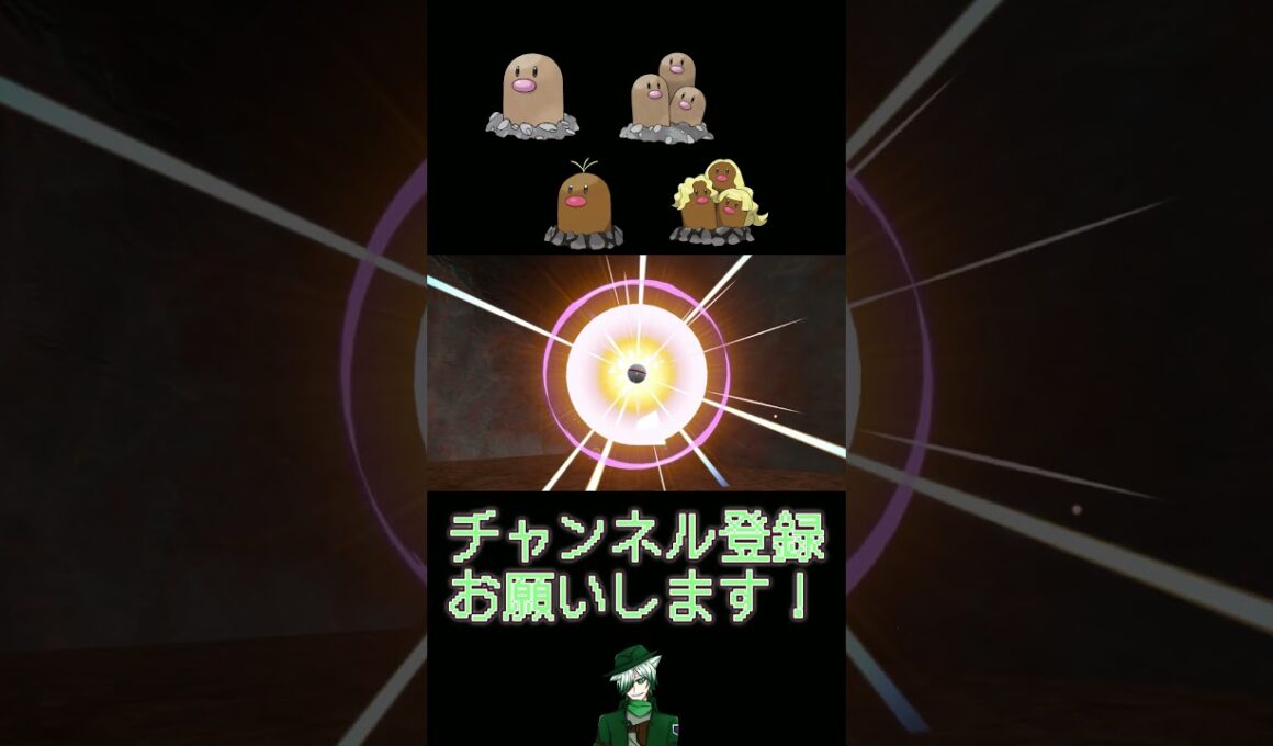 【色違い】#21 ディグダ系統編【30th】