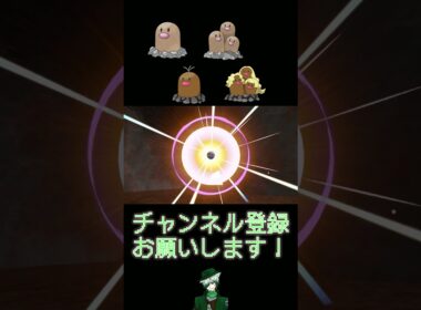 【色違い】#21 ディグダ系統編【30th】