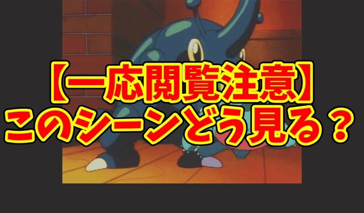 ヘラクロスとフシギダネの描写についてのいろいろな見方