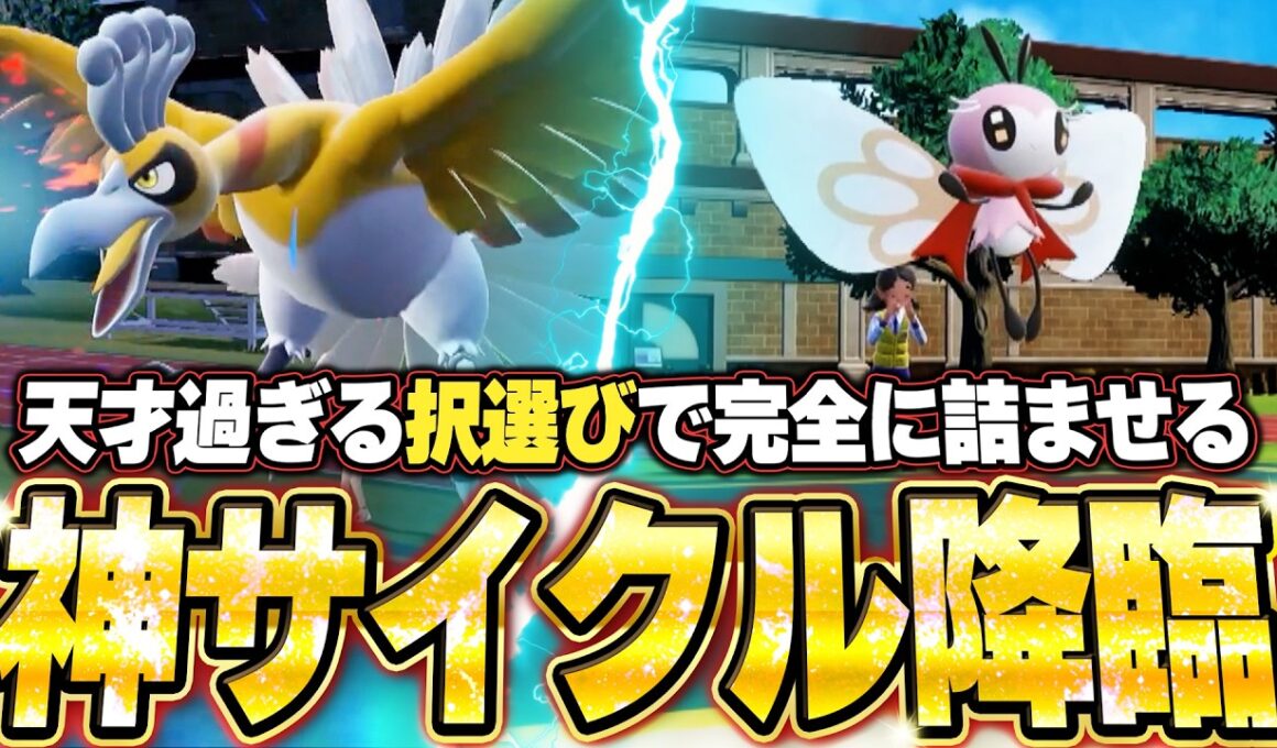 アブリボン＆ホウオウの神サイクル！相手の択を誘導させる神立ち回りでわからせる。他【ポケモンSVランクマ／初心者がマスターボール級100位になるまでの成長日記。生放送切り抜きまとめ251】