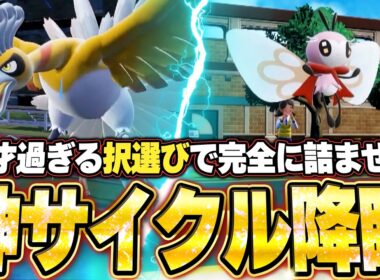 アブリボン＆ホウオウの神サイクル！相手の択を誘導させる神立ち回りでわからせる。他【ポケモンSVランクマ／初心者がマスターボール級100位になるまでの成長日記。生放送切り抜きまとめ251】