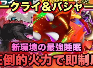 【ポケポケ】最強新型メガバシャーモ＆ダークライデッキが強すぎる！？マスターランクで連勝デッキ！ランクマ攻略！【Pokémon Trading Card Game Pocket】