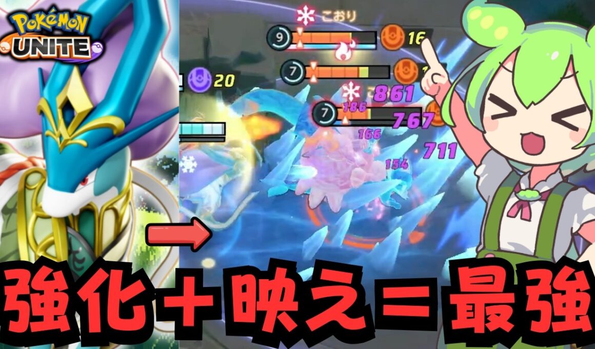 No.1映えポケモン、スイクンに決定。【ポケモンユナイト】【ずんだもん実況】