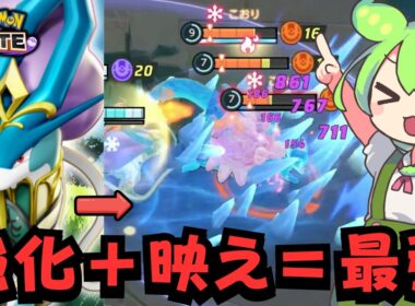 No.1映えポケモン、スイクンに決定。【ポケモンユナイト】【ずんだもん実況】