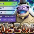 ついにメガカメックスでからを破るときがきたか！！！！！！【ポケモンチャンピオンズ】