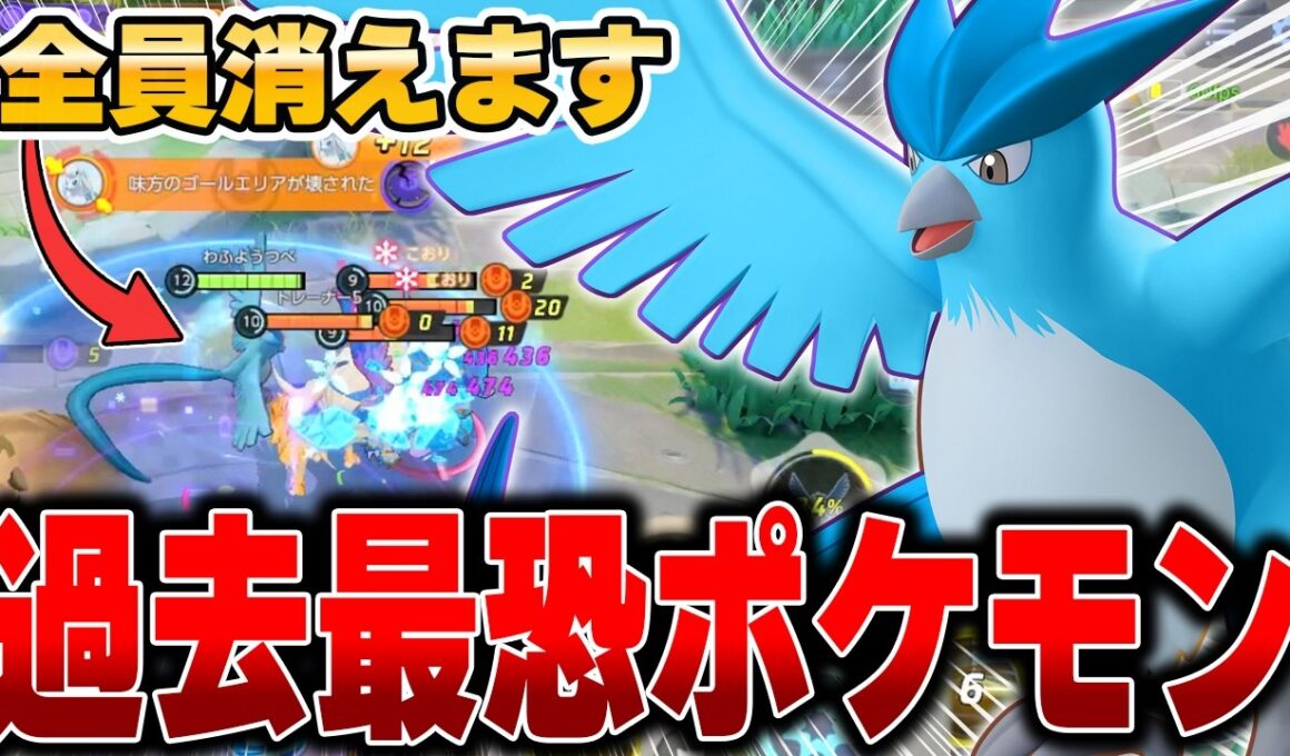 【先行プレイ】ユナイト初のゴール阻止!?超攻撃型タンクの『フリーザー』が最強すぎたｗｗｗ【ポケモンユナイト】【PokemonUnite】