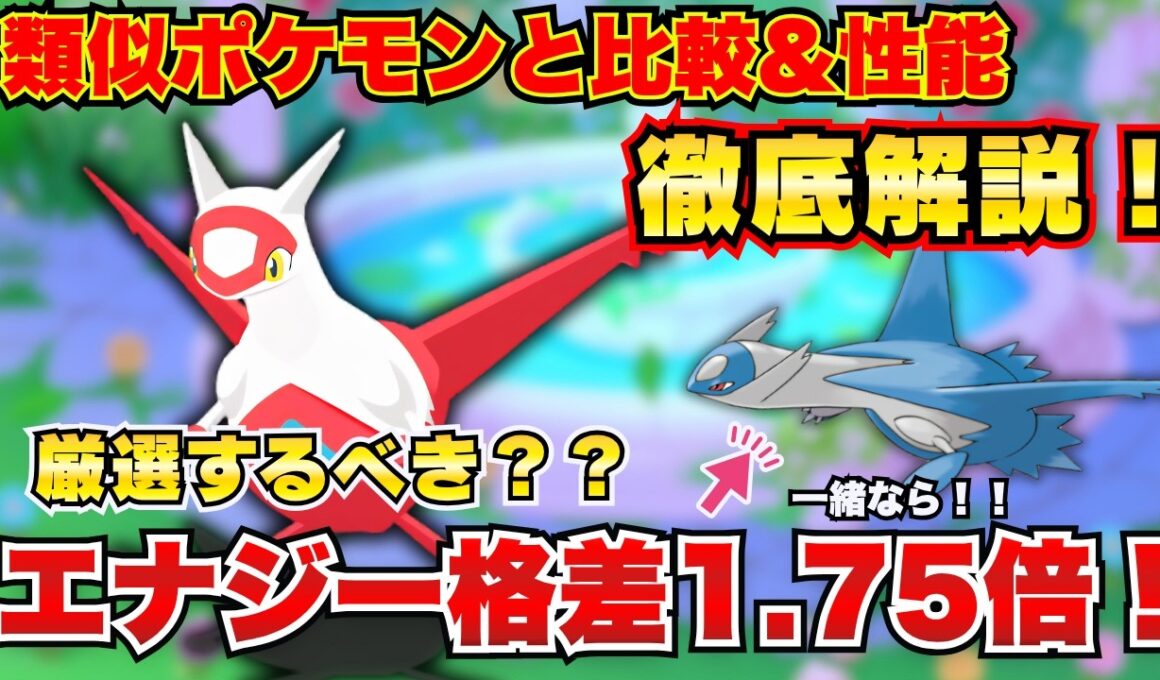 【ポケモンスリープ】ラティアス性能考察解説 & どこまで厳選すべきかについて。データが導く妥協ラインと「きのみS必須」の理由。ラティオス有り無しの比較。他類似ポケモンとの比較。
