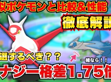 【ポケモンスリープ】ラティアス性能考察解説 & どこまで厳選すべきかについて。データが導く妥協ラインと「きのみS必須」の理由。ラティオス有り無しの比較。他類似ポケモンとの比較。