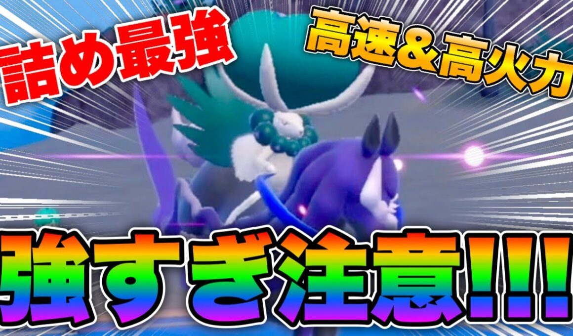 【ポケモンsv】最強のポケモンがSVに来てしまった、、、