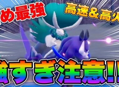【ポケモンsv】最強のポケモンがSVに来てしまった、、、