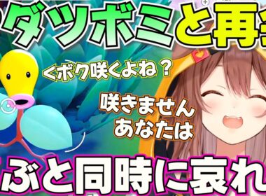 【ぽこあポケモン】個性的なポケモンたちと出会うころさん【ホロライブ戌神ころね切り抜き】