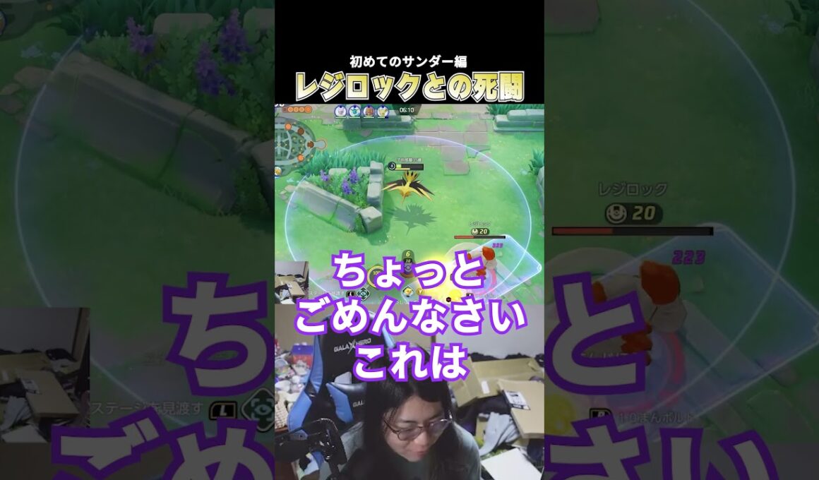 レジロックと死闘を繰り広げるこどおじサンダー #ポケモンユナイト #pokemonunite #じみぺん