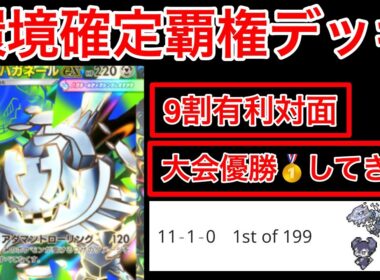【ポケポケ】”ランクマ2連覇が環境確定デッキで優勝”今1番勝てる殆ど有利対面の最強メガハガネールデッキ紹介します　Pokémon Trading Card Game Pocket