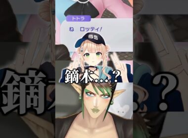 鏑木すぎるロトム【花畑チャイカ/鏑木ろこ/にじさんじ切り抜き】#shorts #にじさんじ切り抜き