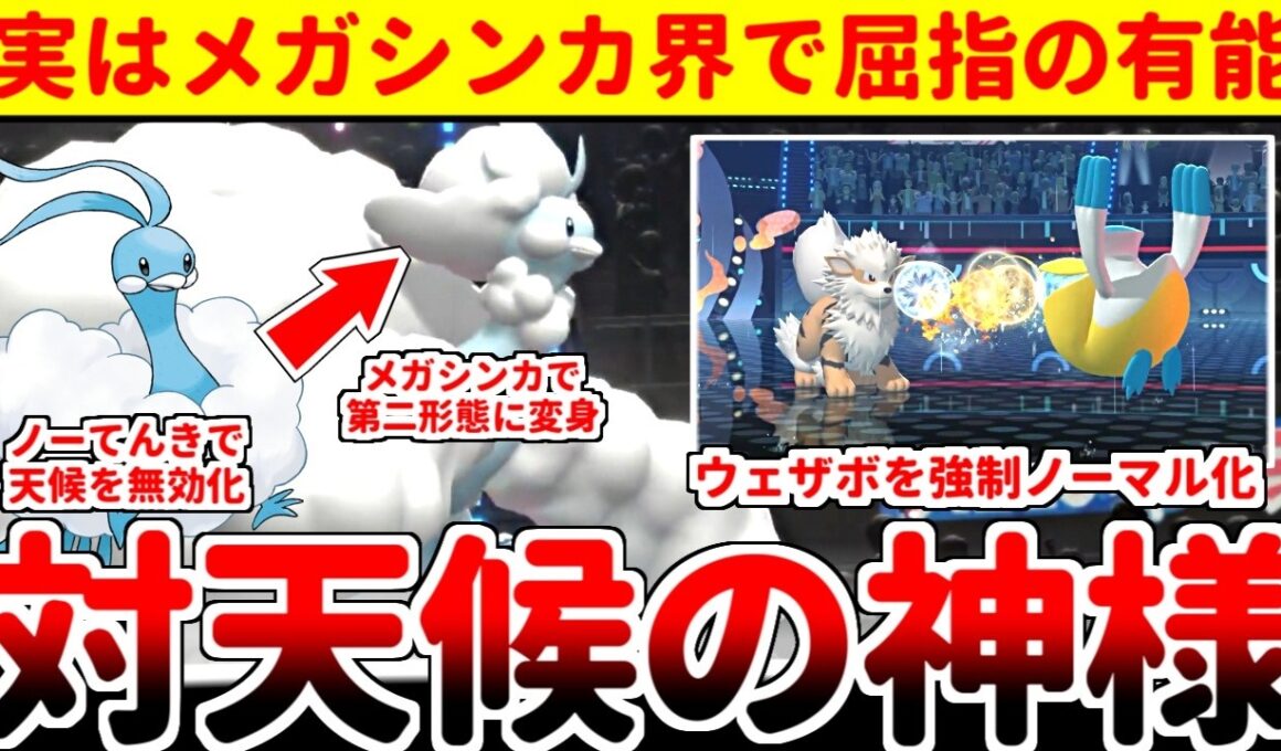 約束されし神ゲー「ポケモンチャンピオンズ」を遊んでみたら、全ての天候パを制する隠れ強者「メガチルタリス」が今作でも有能であることに気が付いてしまいました。【ゆっくり実況/ポケチャン/ダブルバトル】