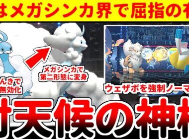 約束されし神ゲー「ポケモンチャンピオンズ」を遊んでみたら、全ての天候パを制する隠れ強者「メガチルタリス」が今作でも有能であることに気が付いてしまいました。【ゆっくり実況/ポケチャン/ダブルバトル】