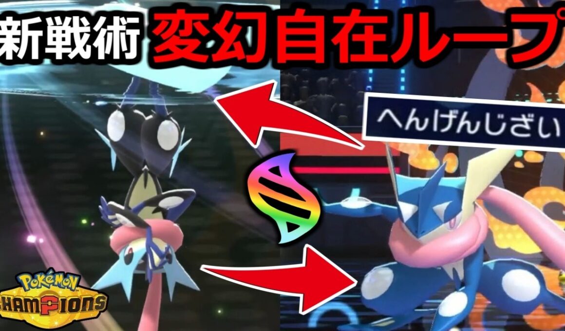 「メガゲッコウガ」←環境を破壊する化け物です。【ポケモンチャンピオンズ】