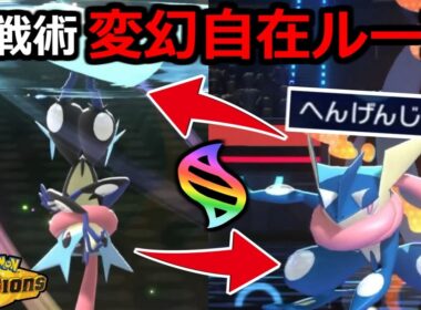 「メガゲッコウガ」←環境を破壊する化け物です。【ポケモンチャンピオンズ】