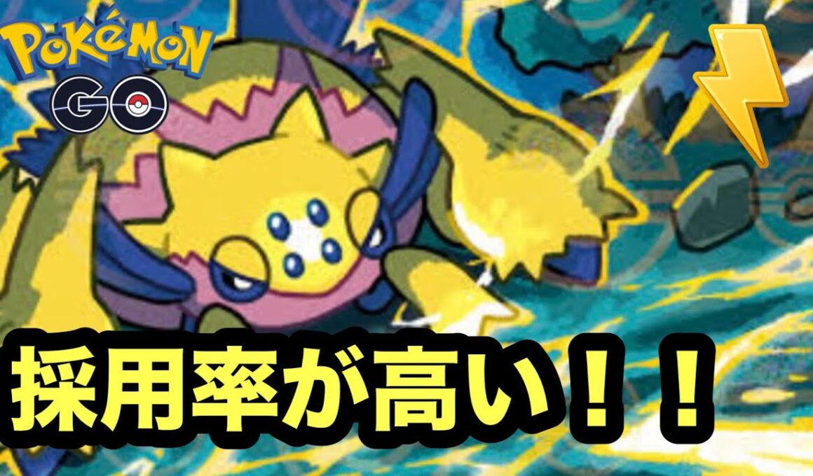 でんきカップでデンチュラが強すぎる！【ポケモンGO】