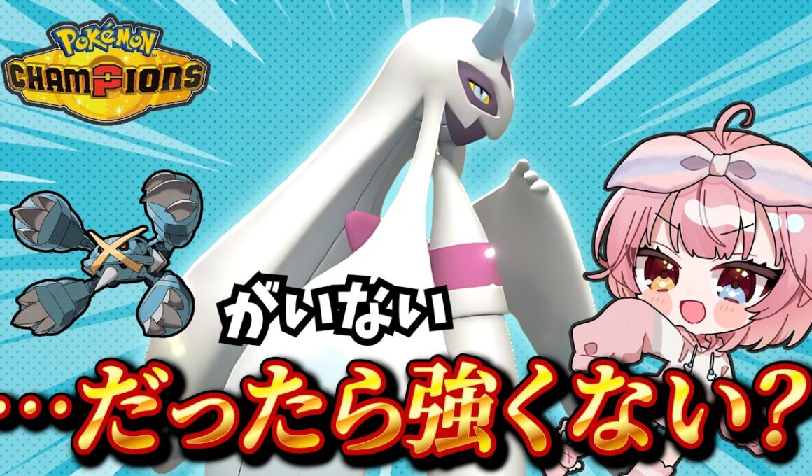 【構築紹介】開幕マスボ級まで上げたメガユキメノコ構築！【ポケモンチャンピオンズ】