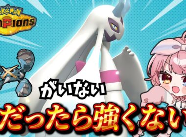 【構築紹介】開幕マスボ級まで上げたメガユキメノコ構築！【ポケモンチャンピオンズ】