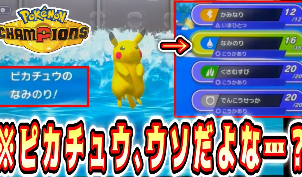 【ポケモン対戦】は⁉️なみのりを覚えたピカチュウ貰えたんだがwww100日後にポケモンチャンピオンになる男。【1日目part.2】【 Pokémon Champions / ポケモンチャンピオンズ 】