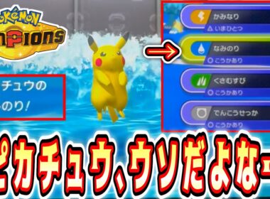 【ポケモン対戦】は⁉️なみのりを覚えたピカチュウ貰えたんだがwww100日後にポケモンチャンピオンになる男。【1日目part.2】【 Pokémon Champions / ポケモンチャンピオンズ 】