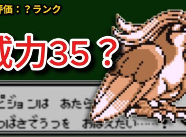 【旅パ評価】LV31でこれか？ポッポ系統は旅で強いのか。 初代赤緑での使い勝手を整理