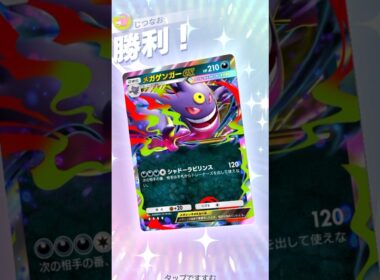 メガゲンガー×カビゴンの耐久型妨害デッキが強い！！ #ポケモン #ポケポケ #pokemontradingcardgamepocket