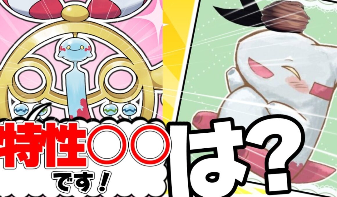 【チャンピオンズ】メガチリーンの特性＆新技見るぞ～！！！