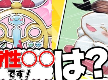 【チャンピオンズ】メガチリーンの特性＆新技見るぞ～！！！