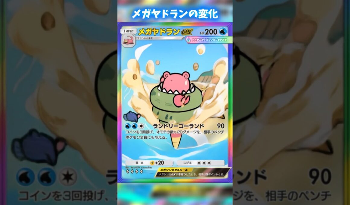 メガヤドランの何とも言えないカード変化 #ポケポケ #shorts
