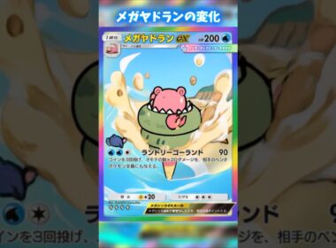 メガヤドランの何とも言えないカード変化 #ポケポケ #shorts