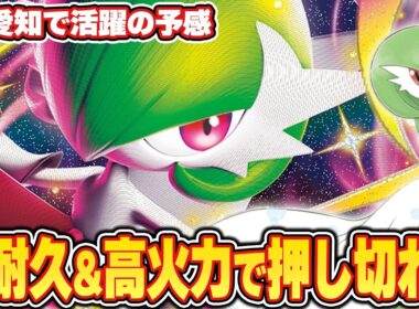 【ポケカ】超版おいしげる＋メガサーナイトexのデッキがTier1レジドラゴを食う！【エクストラ】