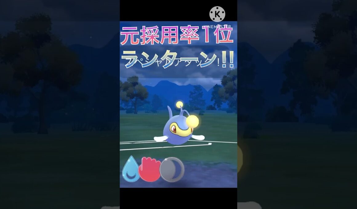 元採用率1位は今でも強い‼︎ ランターンが掛け軸カップでも最強‼︎ #ポケモンgo #goバトル #goバトルリーグ #gbl