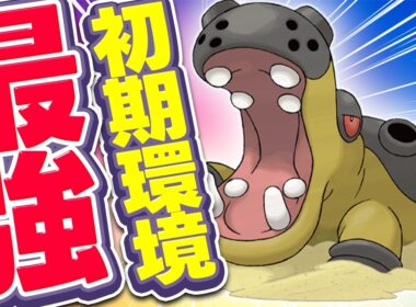 【今すぐ育成しろ！】カバルドンがとある理由で"ガチ最強"ポケモンになってます！！！【ポケモンチャンピオンズ】