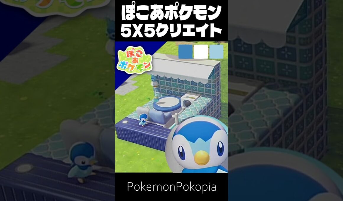 5×5クリエイト×ポッチャマ【ぽこあポケモン│PokemonPokopia】