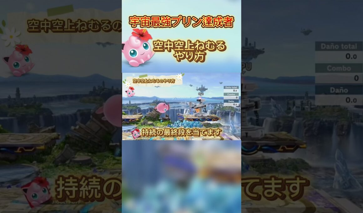 空上ねむるをマスターしよう #cosplay #chainsawman #cover #スマブラsp #ポケモン #プリン