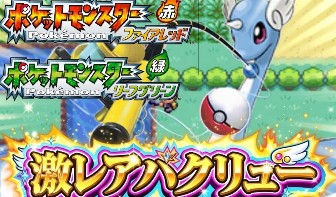 【ポケモンFRLG】サファリゾーンで激レアハクリューが出るぞ！すごいつりざおで釣りたいんじゃ❗️